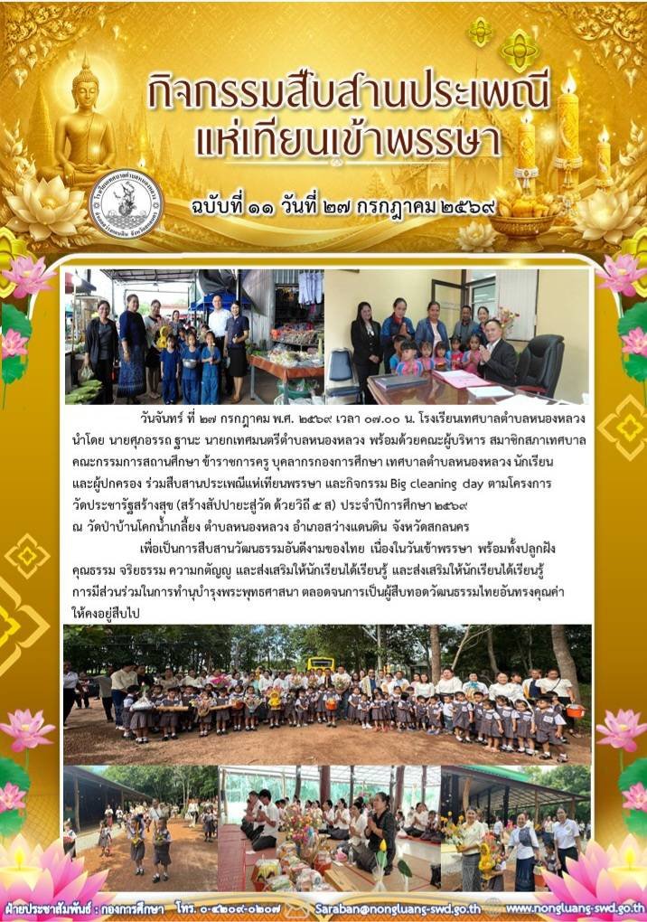 โครงการวัดประชารัฐสร้างสุข และกิจกรรมแห่เทียนเข้าพรรษา