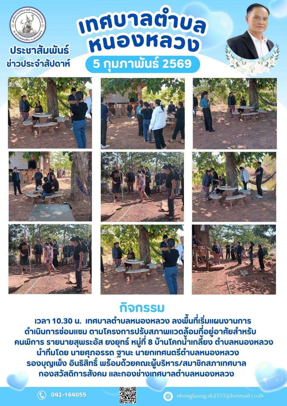 โครงการปรับสภาพแวดล้อมที่อยู่อาศัยสำหรับคนพิการ รายนายสุพระอัส ยงยุทธ์ หมู่ที่ 8