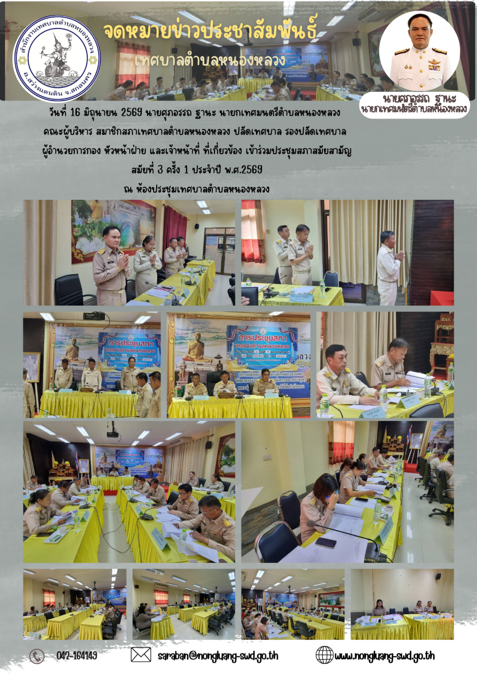 จดหมายข่าวประชาสัมพันธ์ ประชุมสภา  สมัยสามัญ  สมัยที่ 3  ครั้งที่ 1 พ.ศ.2569