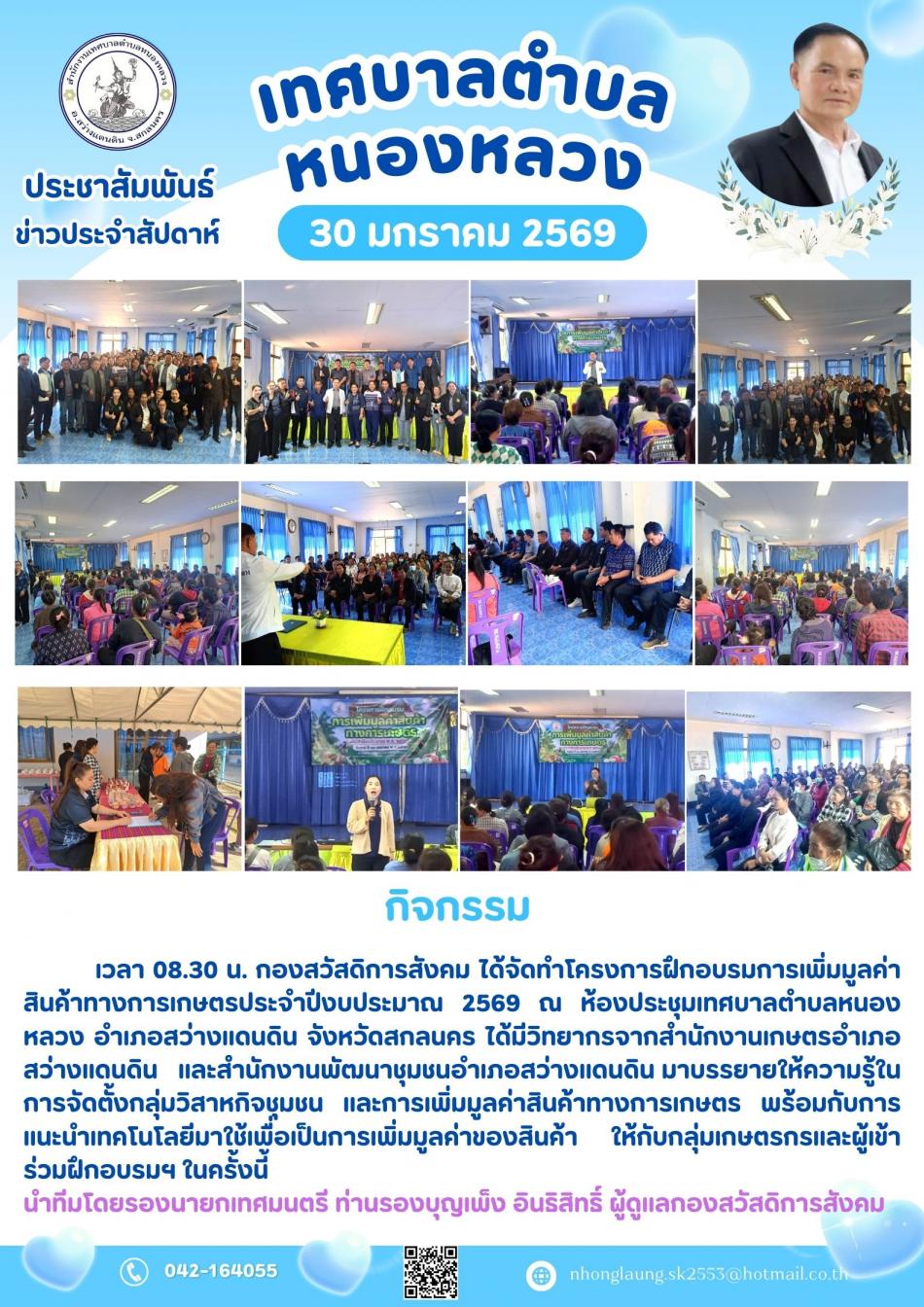  กิจกรรมงาน โครงการฝึกอบรมการเพิ่มมูลค่าสินค้าทางการเกษตร ประจำปีงบประมาณ  2569 