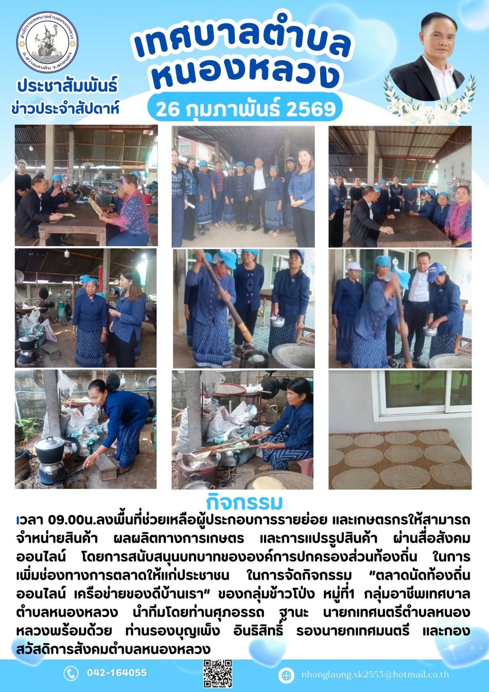 ตลาดนัดท้องถิ่นออนไลน์ เครือข่ายของดีบ้านเรา