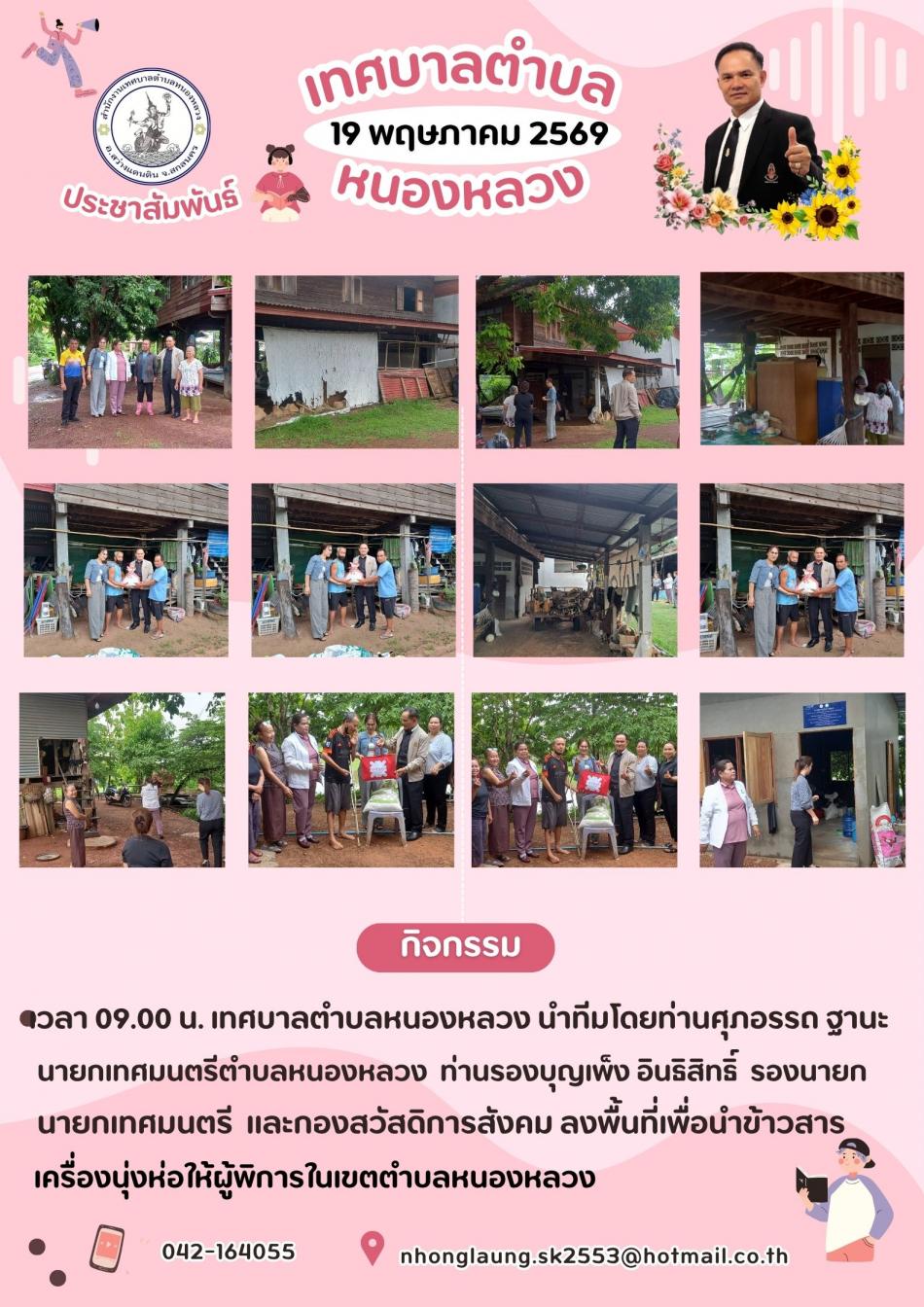 มอบข้าวสาร