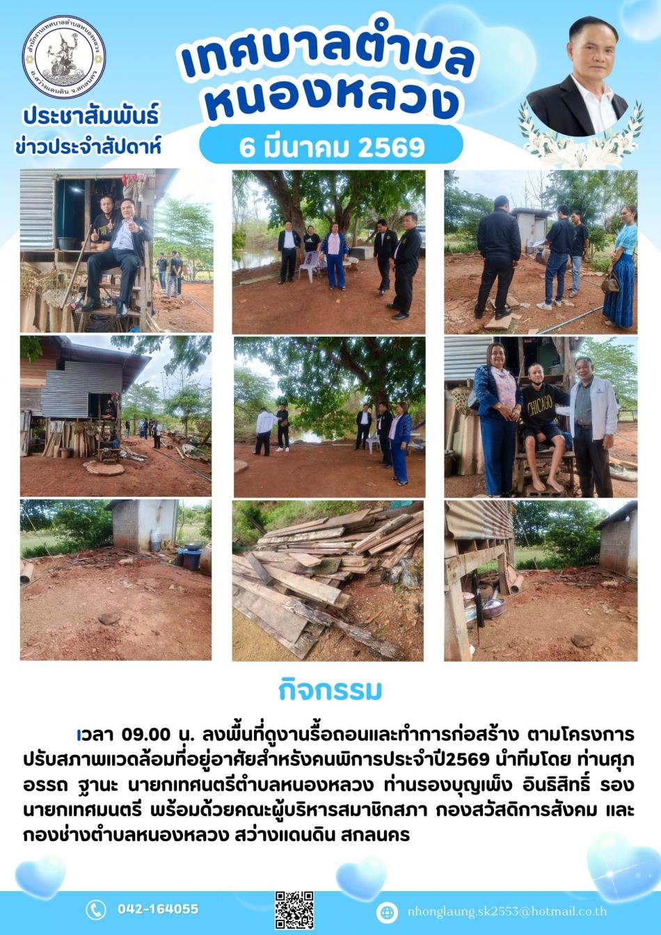 ดูงานรื้อถอนและทำการก่อสร้าง ตามโครงการปรับสภาพแวดล้อมที่อยู่อาศัยสำหรังคนพิการประจำปี2569